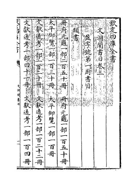 【文渊阁书目】卷三.pdf