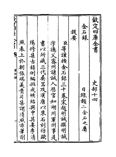 【金石录】卷一至五.pdf