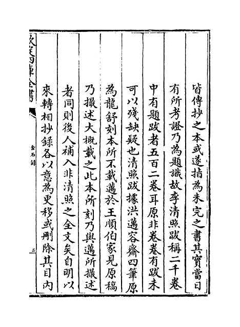 【金石录】卷一至五.pdf