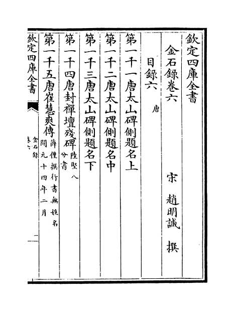 【金石录】卷六至十.pdf