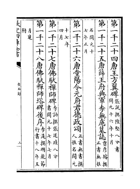 【金石录】卷六至十.pdf