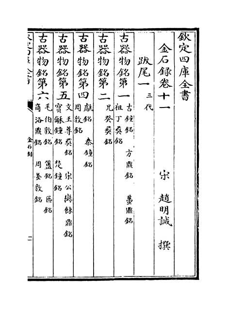 【金石录】卷十一至十七.pdf