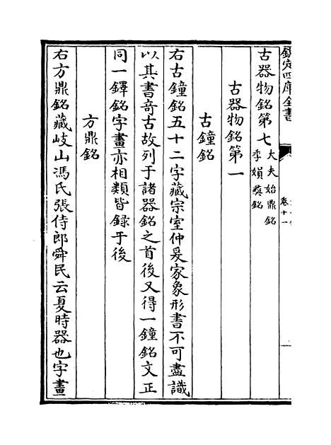 【金石录】卷十一至十七.pdf