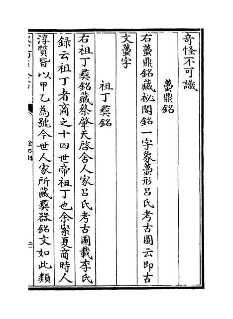 【金石录】卷十一至十七.pdf