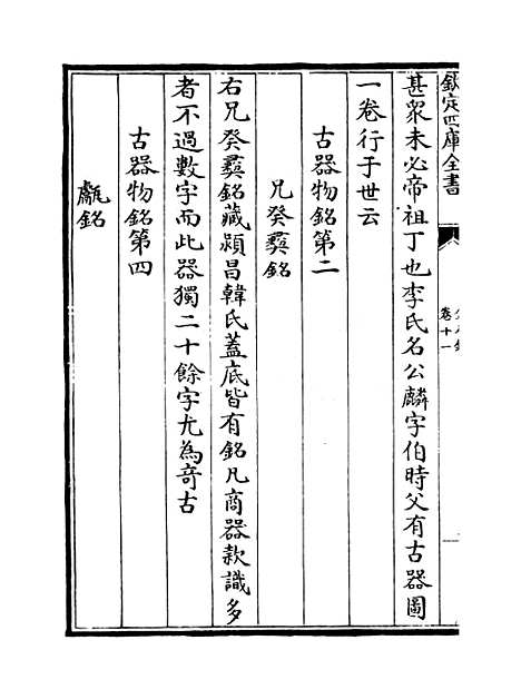 【金石录】卷十一至十七.pdf