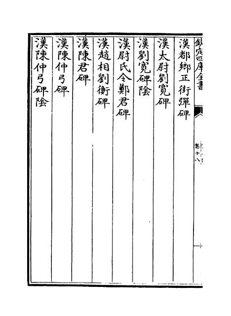 【金石录】卷十八至二十二.pdf