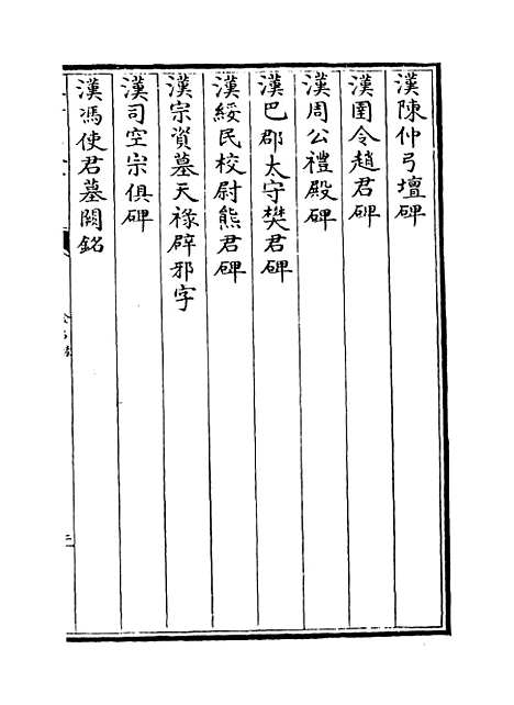 【金石录】卷十八至二十二.pdf