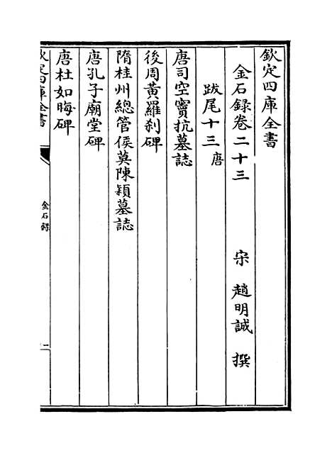 【金石录】卷二十三至二十八.pdf