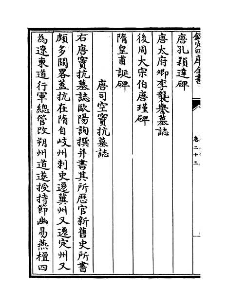 【金石录】卷二十三至二十八.pdf