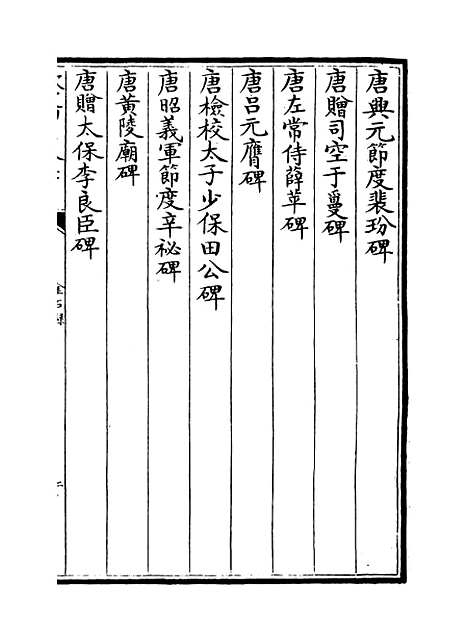 【金石录】卷二十九至三十.pdf