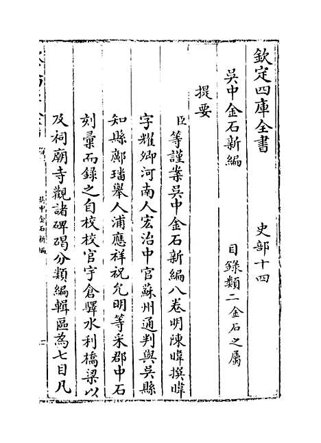 【吴中金石新编】卷一至二.pdf