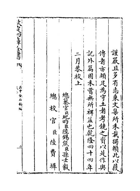 【吴中金石新编】卷一至二.pdf