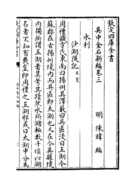 【吴中金石新编】卷三至四.pdf