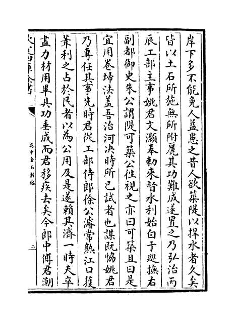 【吴中金石新编】卷三至四.pdf