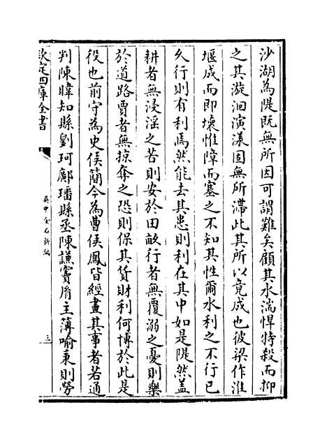 【吴中金石新编】卷三至四.pdf