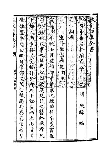 【吴中金石新编】卷五至六.pdf