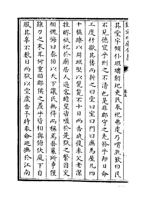 【吴中金石新编】卷五至六.pdf