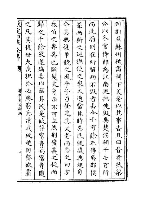 【吴中金石新编】卷五至六.pdf