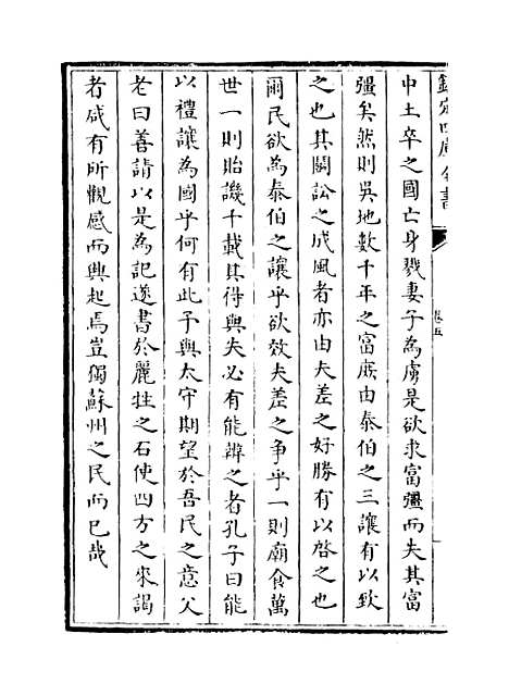 【吴中金石新编】卷五至六.pdf