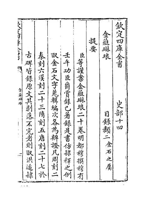 【金薤琳琅】卷一至五.pdf