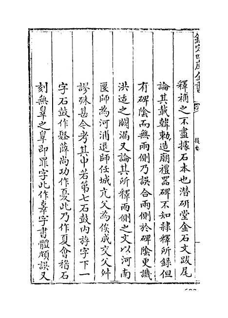 【金薤琳琅】卷一至五.pdf