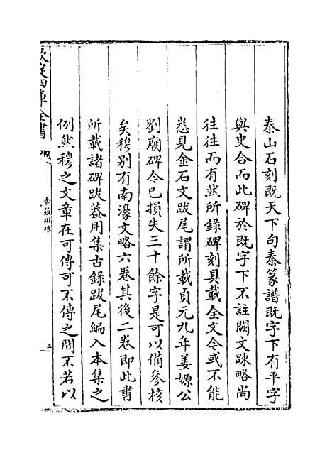 【金薤琳琅】卷一至五.pdf