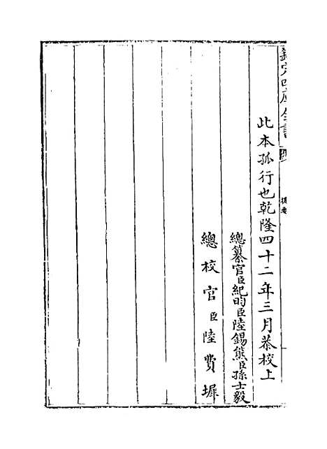 【金薤琳琅】卷一至五.pdf