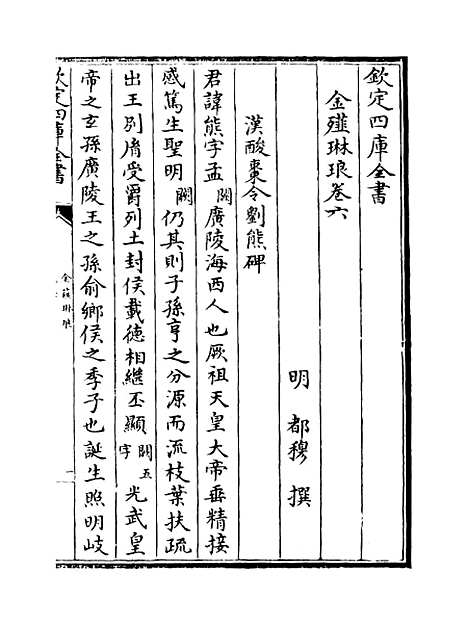 【金薤琳琅】卷六至十一.pdf