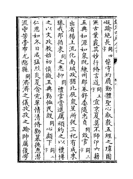 【金薤琳琅】卷六至十一.pdf