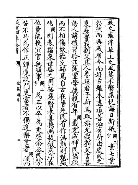 【金薤琳琅】卷六至十一.pdf