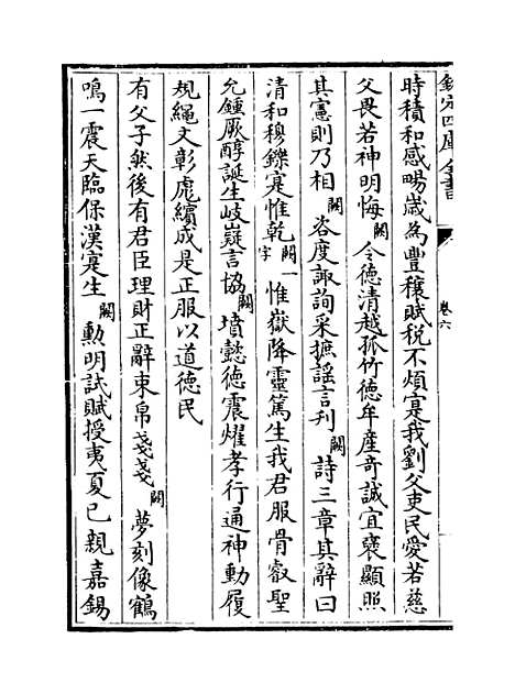 【金薤琳琅】卷六至十一.pdf