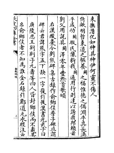 【金薤琳琅】卷六至十一.pdf