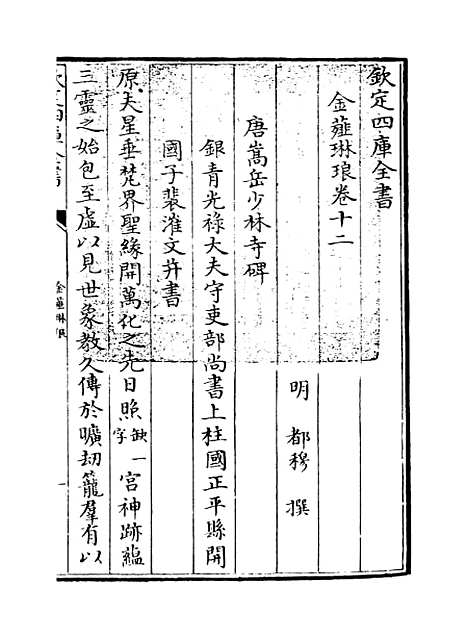 【金薤琳琅】卷十二至十七.pdf