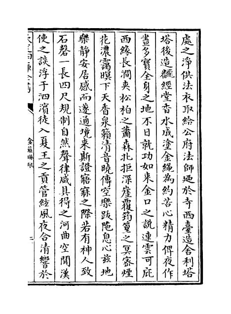 【金薤琳琅】卷十二至十七.pdf