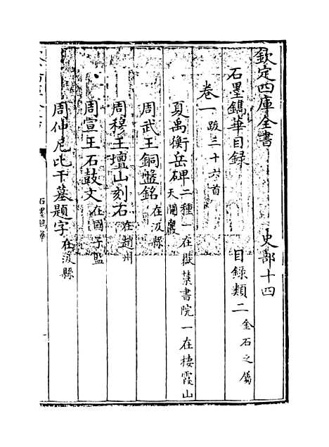 【石墨镌华】卷一至三.pdf