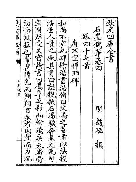 【石墨镌华】卷四至八.pdf