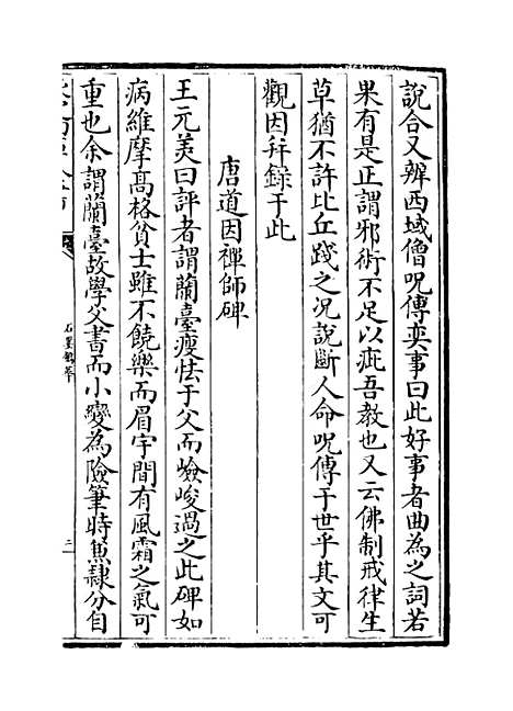 【石墨镌华】卷四至八.pdf