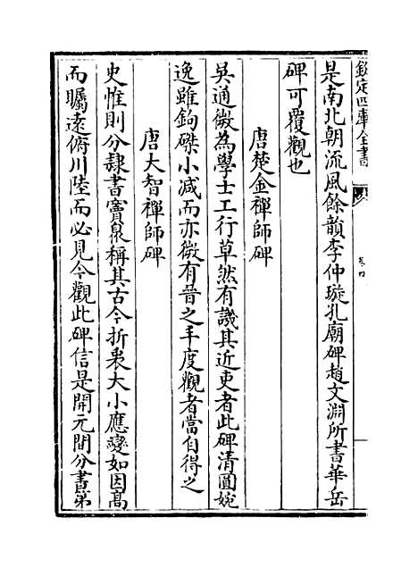 【石墨镌华】卷四至八.pdf