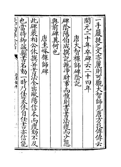 【石墨镌华】卷四至八.pdf