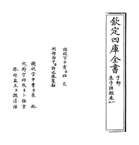 【朱子语类】卷一至二.pdf