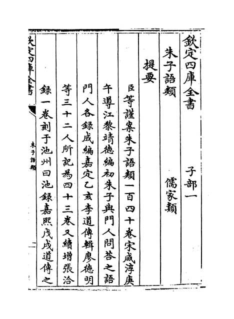 【朱子语类】卷一至二.pdf