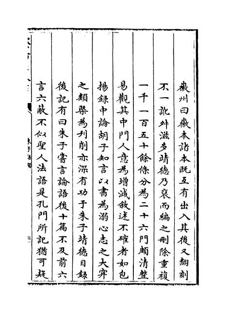 【朱子语类】卷一至二.pdf