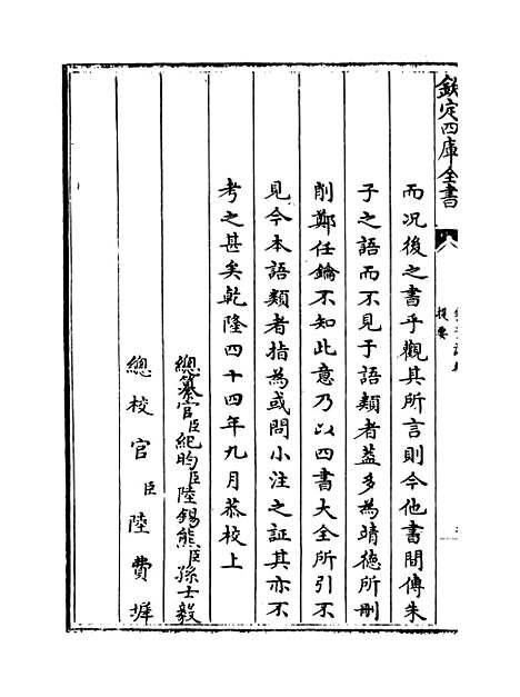 【朱子语类】卷一至二.pdf