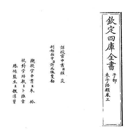 【朱子语类】卷三至四.pdf