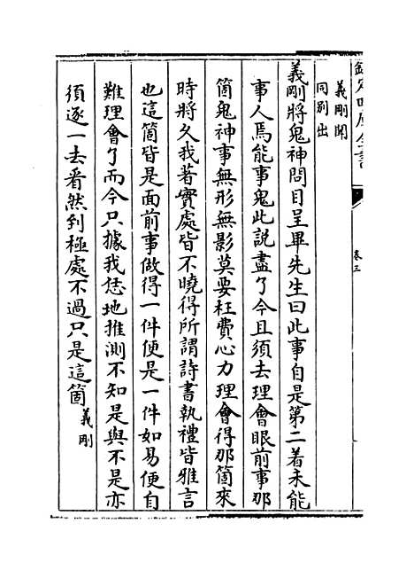 【朱子语类】卷三至四.pdf