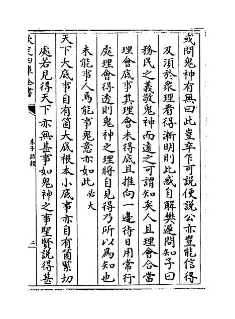 【朱子语类】卷三至四.pdf