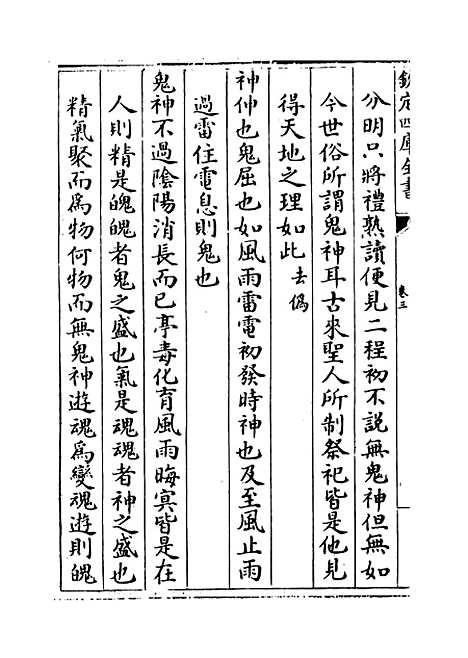 【朱子语类】卷三至四.pdf