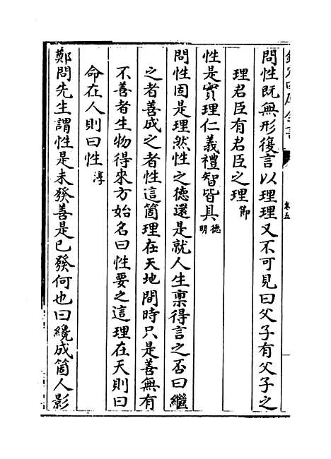 【朱子语类】卷五至七.pdf