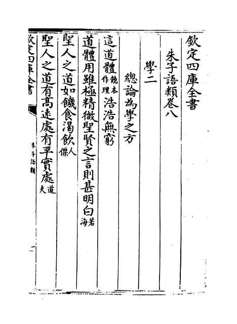 【朱子语类】卷八至十.pdf