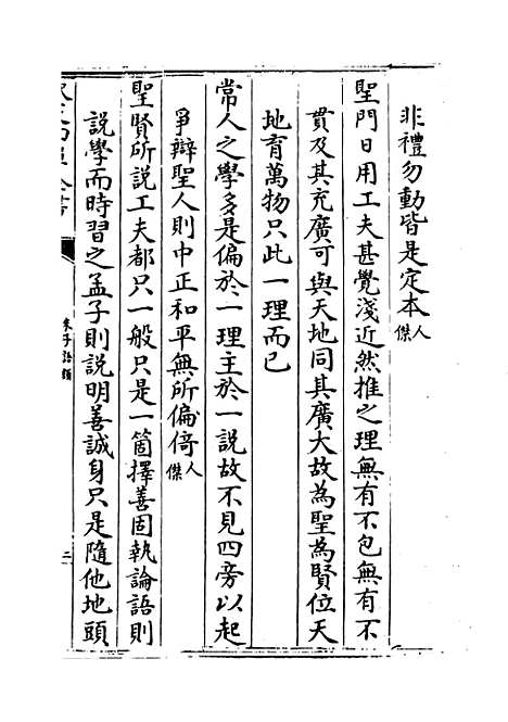 【朱子语类】卷八至十.pdf